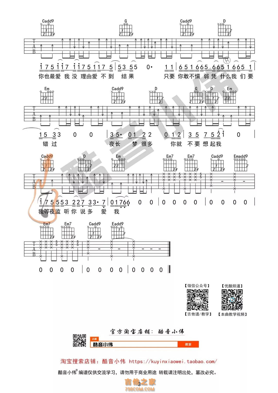 《你就不要想起我》副歌扫弦版吉他谱 - 田馥甄C调六线谱 - 初级高清图片谱 - 拍子4/4拍 - 易谱库