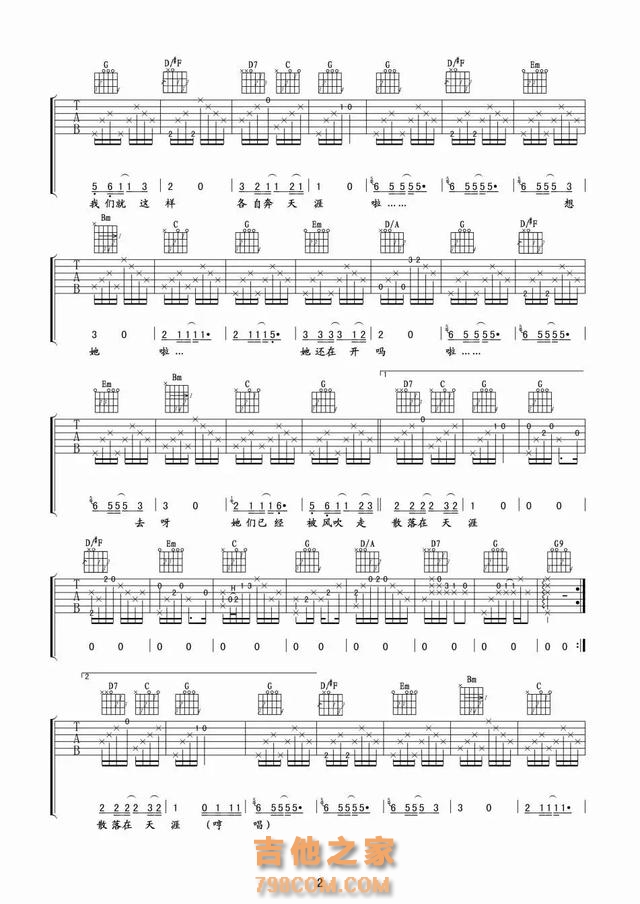 朴树《那些花儿》G调高清吉他谱，和文本TXT吉他谱