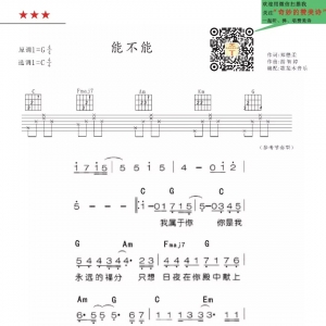 赞美诗《能不能》能不能吉他谱