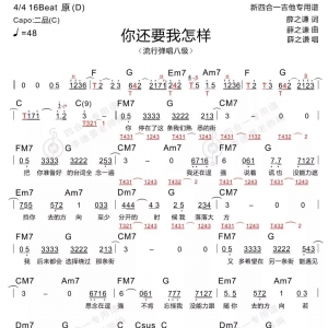 薛之谦《你还要我怎样》你还要我怎样吉他谱  新四合一吉他谱 ...