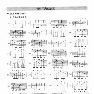 吉他入门第六讲