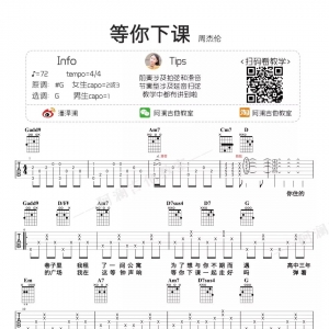 「 等你下课 」吉他教学