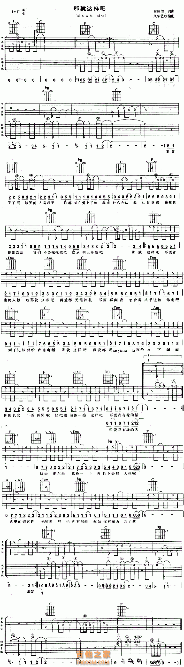动力火车《那就这样吧》那就这样吧吉他谱