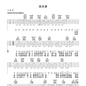 [追光者·抖音热曲]岑宁儿《追光者》吉他谱