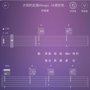 太阳的后裔Always吉他弹唱教学！你要知道，这可是千金难求的曲谱。。 ... ...