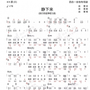 更新 静下来四合一吉他谱