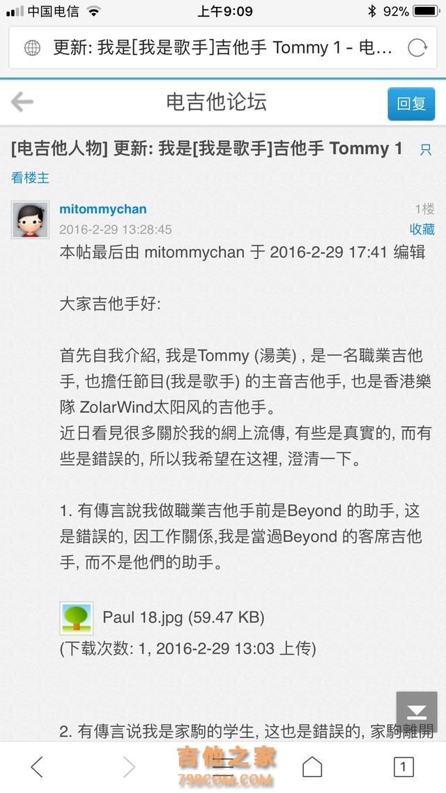 香港顶尖吉他手Tommy谈与Beyond乐队渊源