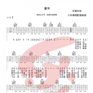 【小乐】童年与扫弦-吉他教学