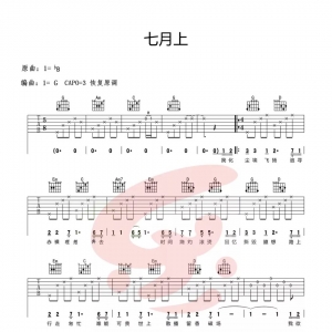 【小乐】七月上-吉他教学