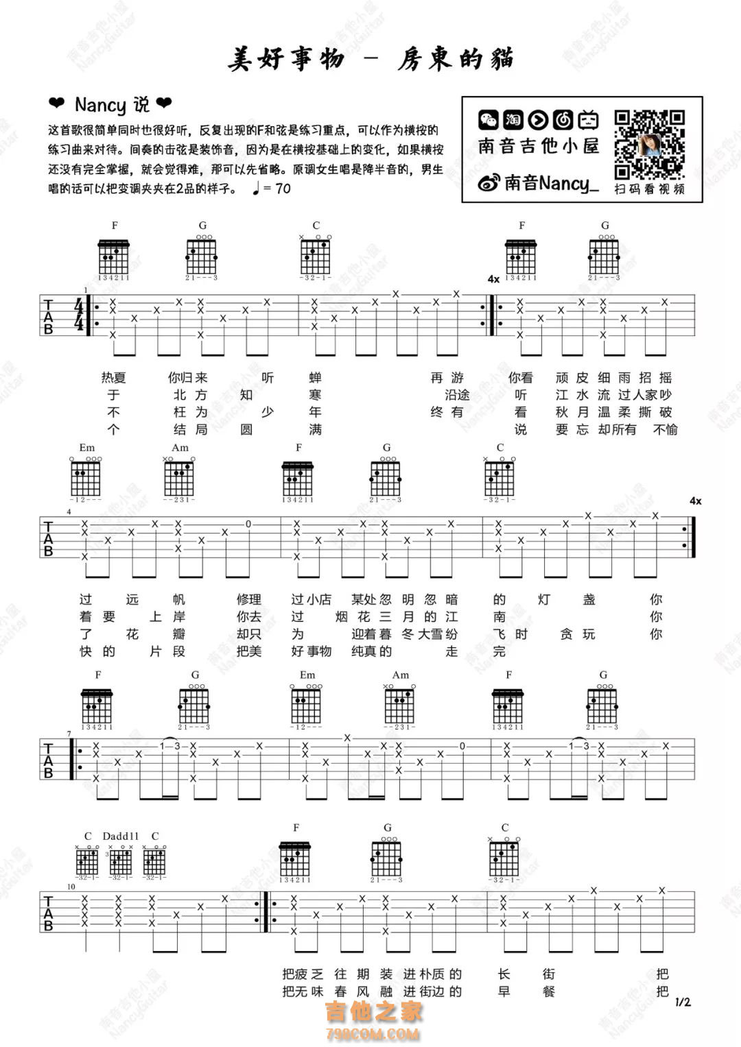 《美好事物》吉他谱-C调弹唱谱-原版图片谱-房东的猫-歌谱网