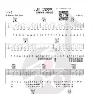 刘昊霖《儿时》儿时吉他谱