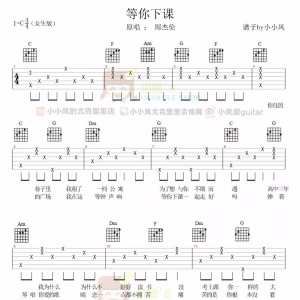 周杰伦《等你下课》等你下课吉他教程+谱▷