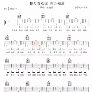《我多喜欢你,你会知道》我多喜欢你,你会知道吉他谱 致我们单纯的小美好主题曲 ... ...