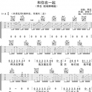 李志《和你在一起》 和你在一起吉他谱