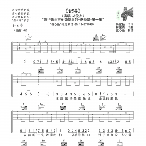 林俊杰《记得》记得吉他谱六线谱【弦心距高清版】