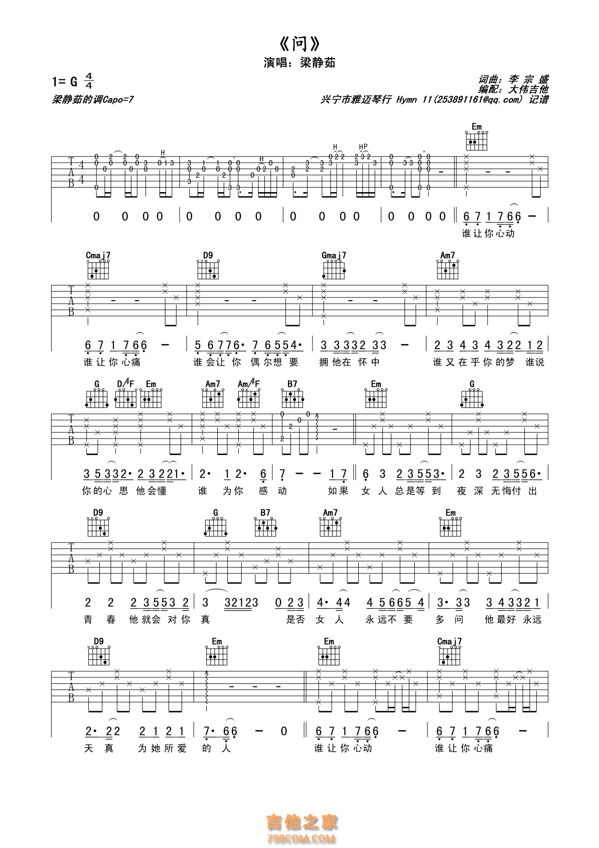 梁静茹《问》吉他谱六线谱【大伟吉他版】