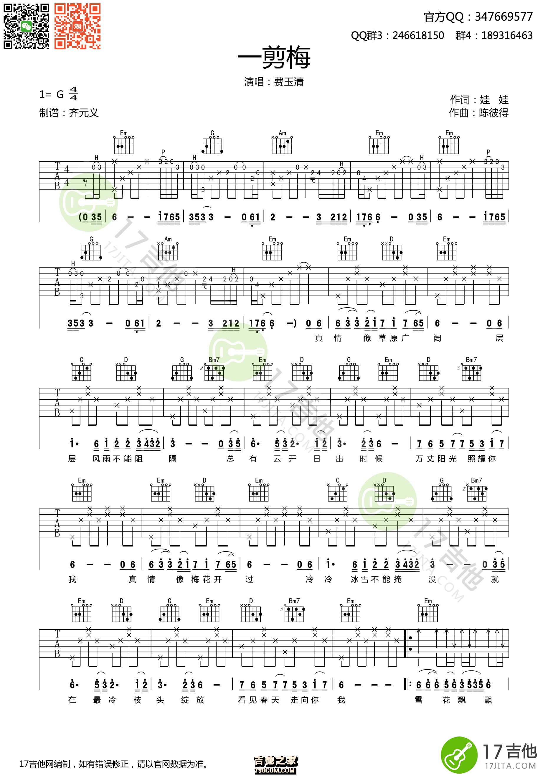 一剪梅吉他谱 费玉清 G调高清弹唱谱