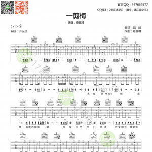 费玉清《一剪梅》一剪梅吉他谱  G调高清弹唱谱