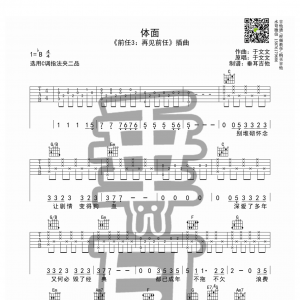 于文文《体面》体面吉他谱  C调垂耳吉他版 高清弹唱谱