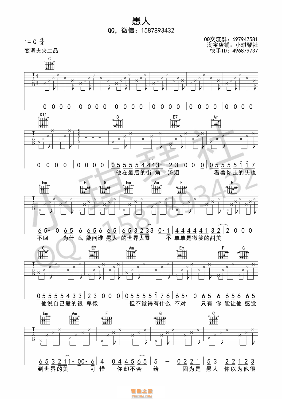 《愚人》吉他谱 赵烁 C调高清弹唱谱