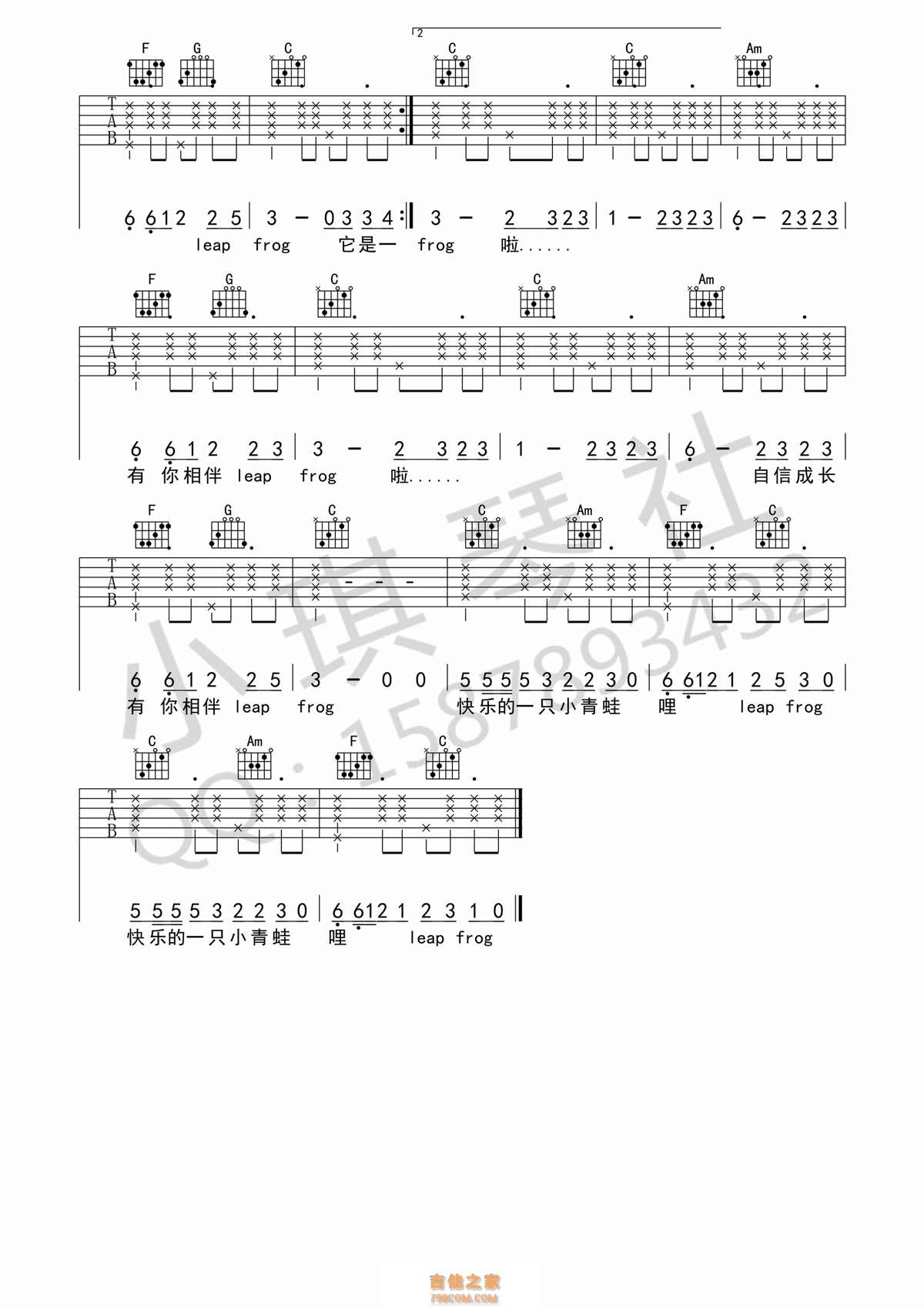 小跳蛙吉他谱 青蛙乐队 C调高清弹唱谱 小琪琴社编