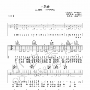 青蛙乐队《小跳蛙》小跳蛙吉他谱 C调高清弹唱谱
