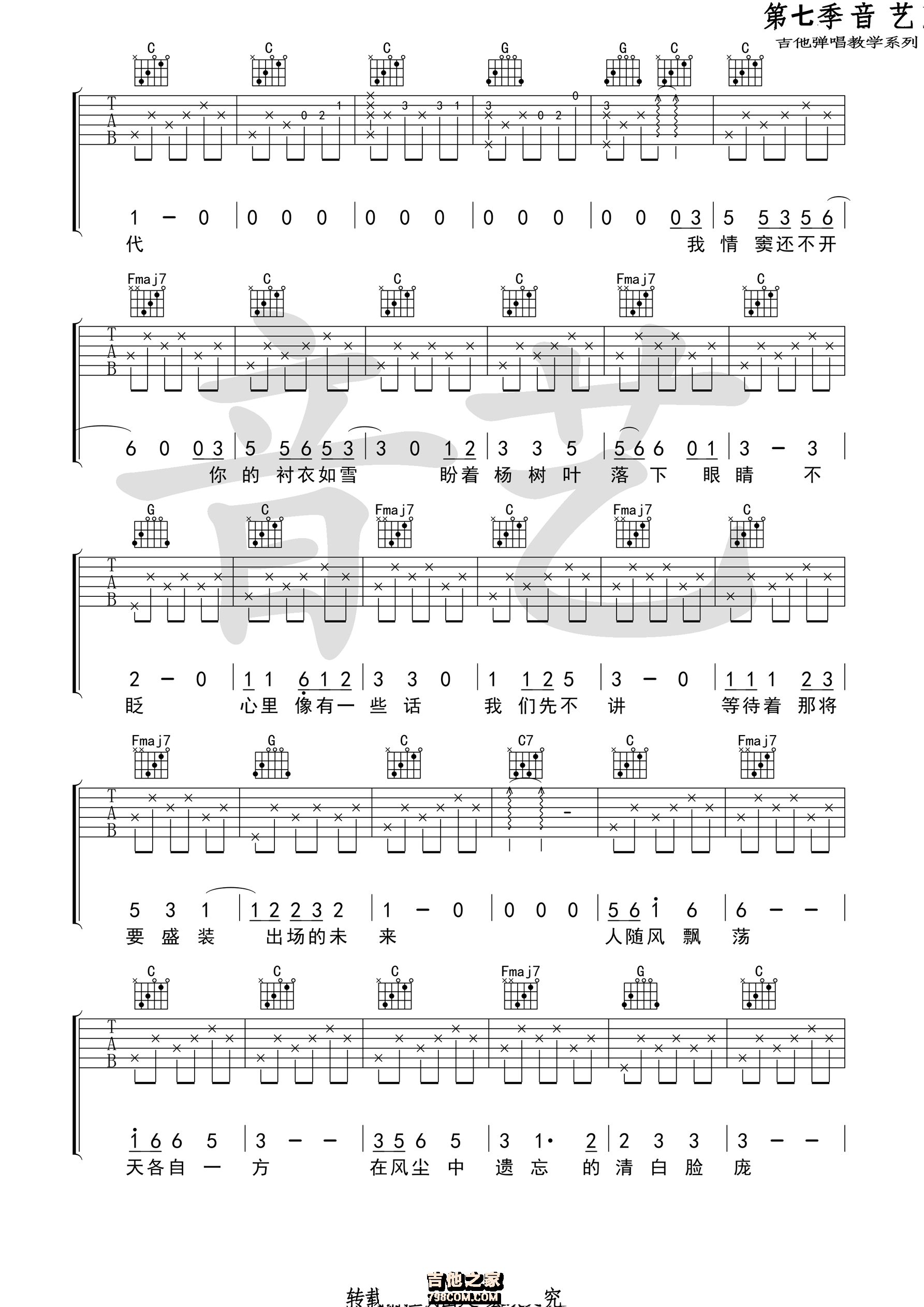 清白之年吉他谱 朴树 C调高清弹唱谱（音艺乐器编配）