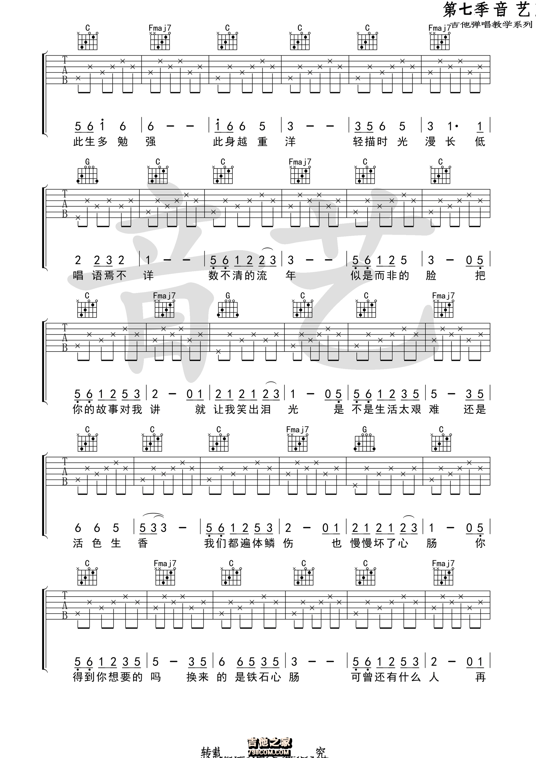 清白之年吉他谱 朴树 C调高清弹唱谱（音艺乐器编配）