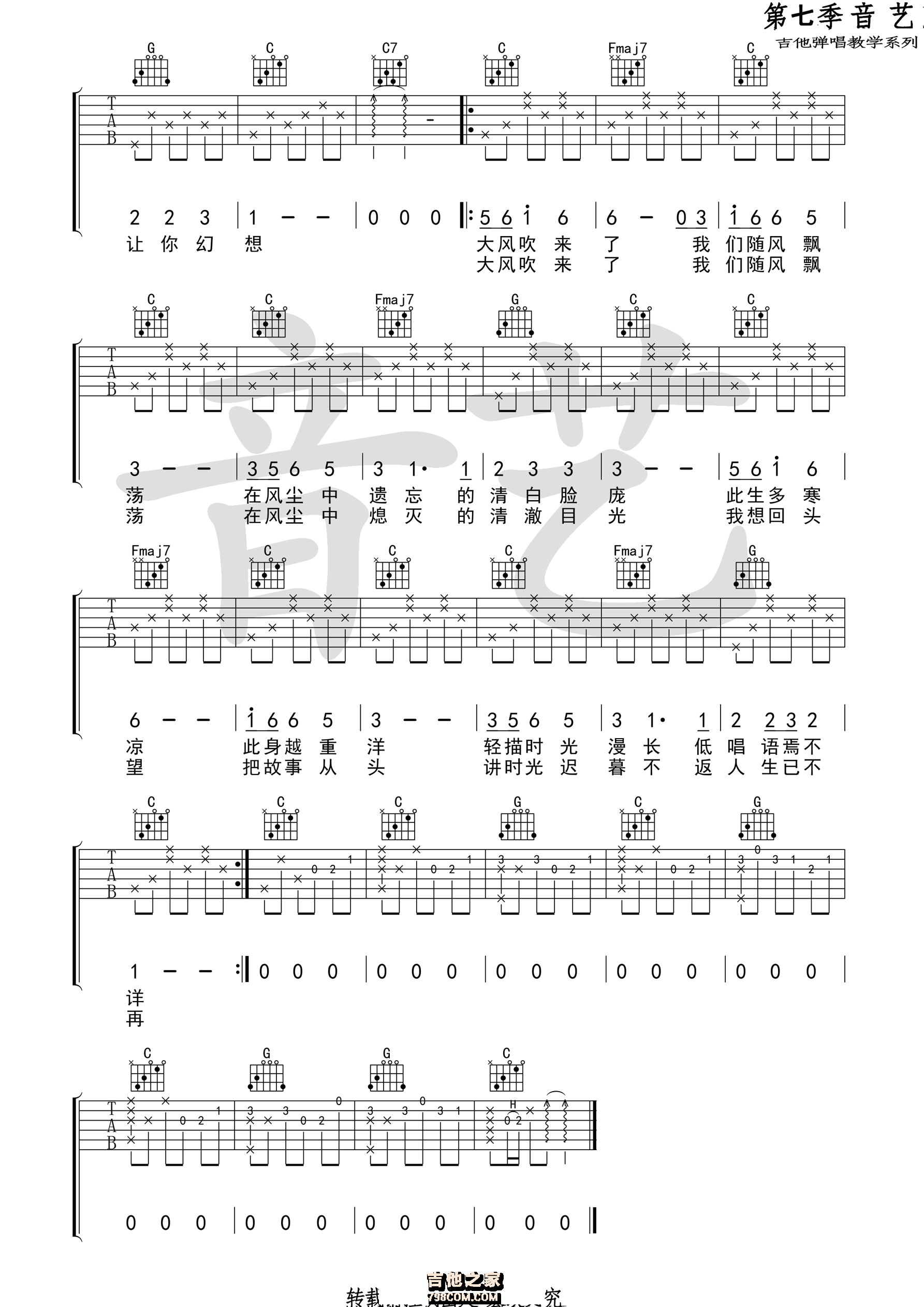 清白之年吉他谱 朴树 C调高清弹唱谱（音艺乐器编配）