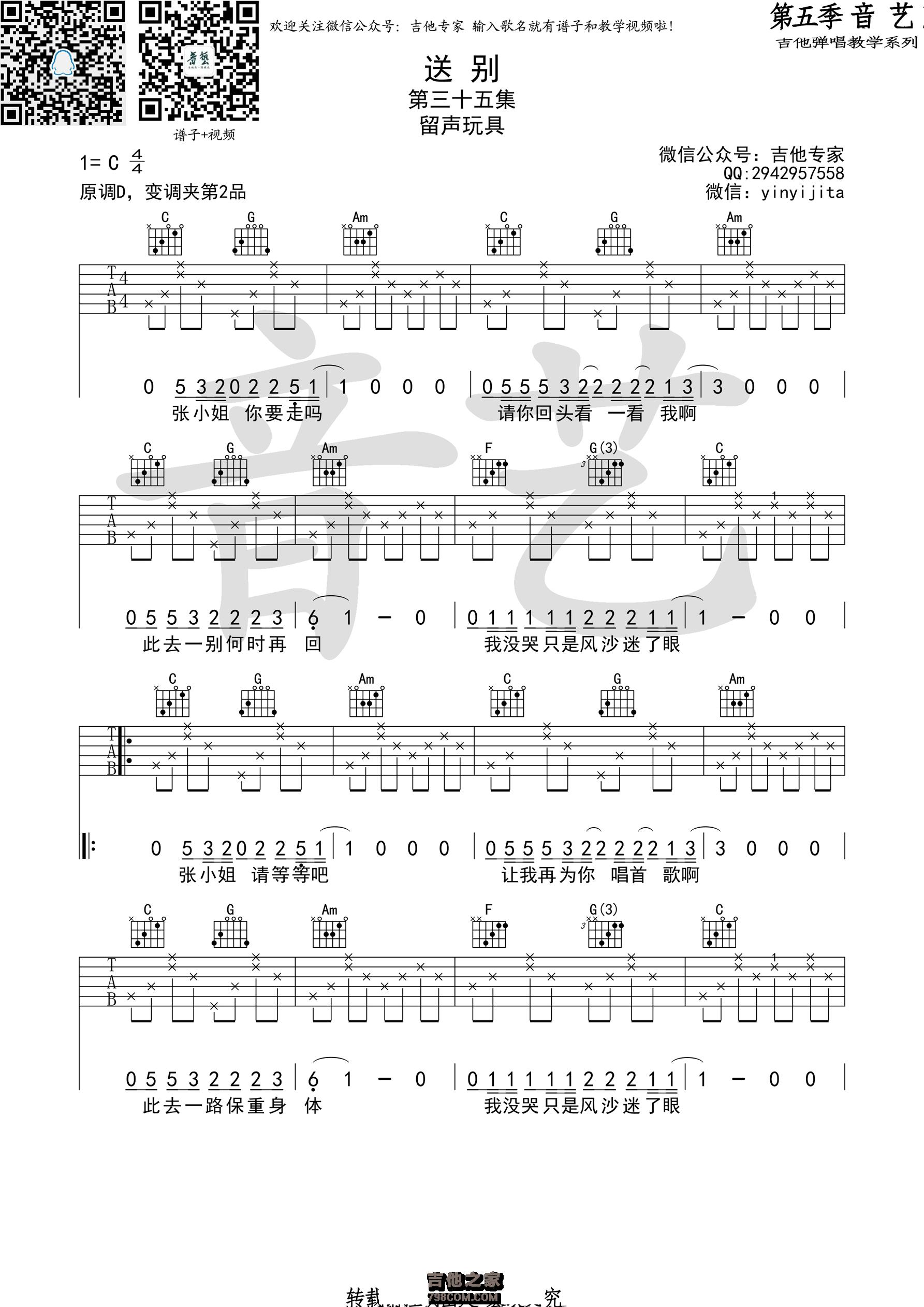 《送别》吉他谱 留声玩具 C调高清弹唱谱（音艺乐器编配）