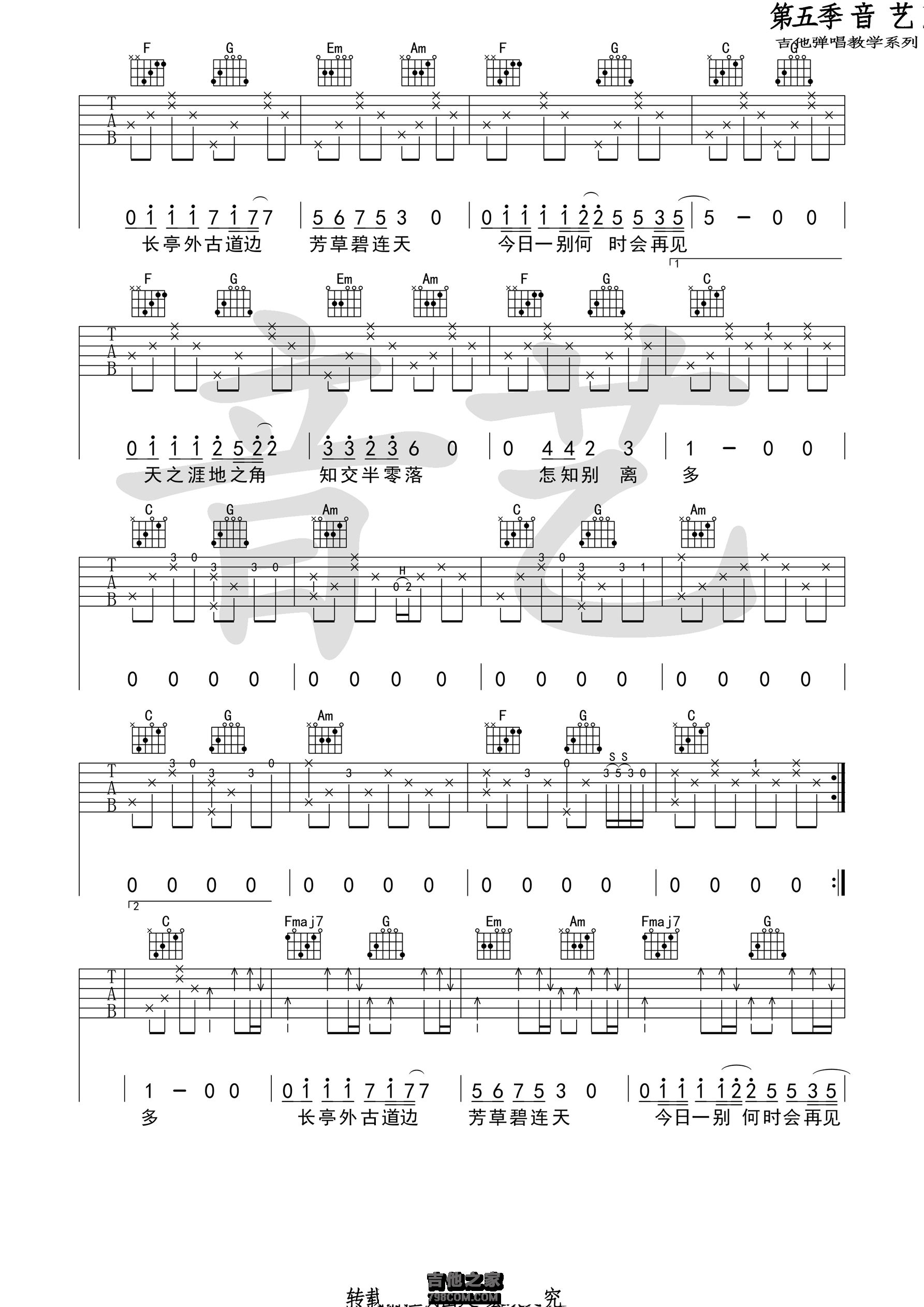 《送别》吉他谱 留声玩具 C调高清弹唱谱（音艺乐器编配）