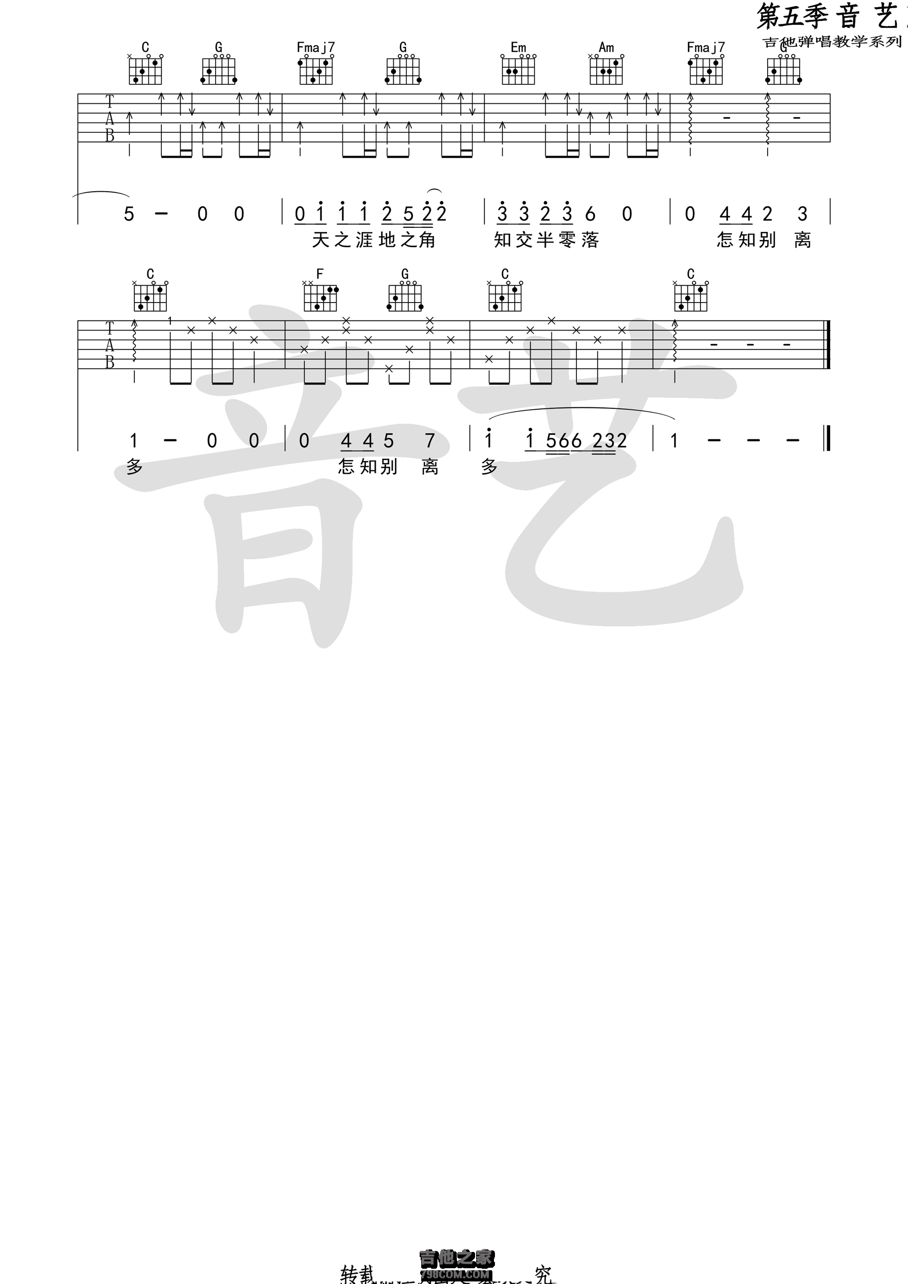 《送别》吉他谱 留声玩具 C调高清弹唱谱(音艺乐器编配)