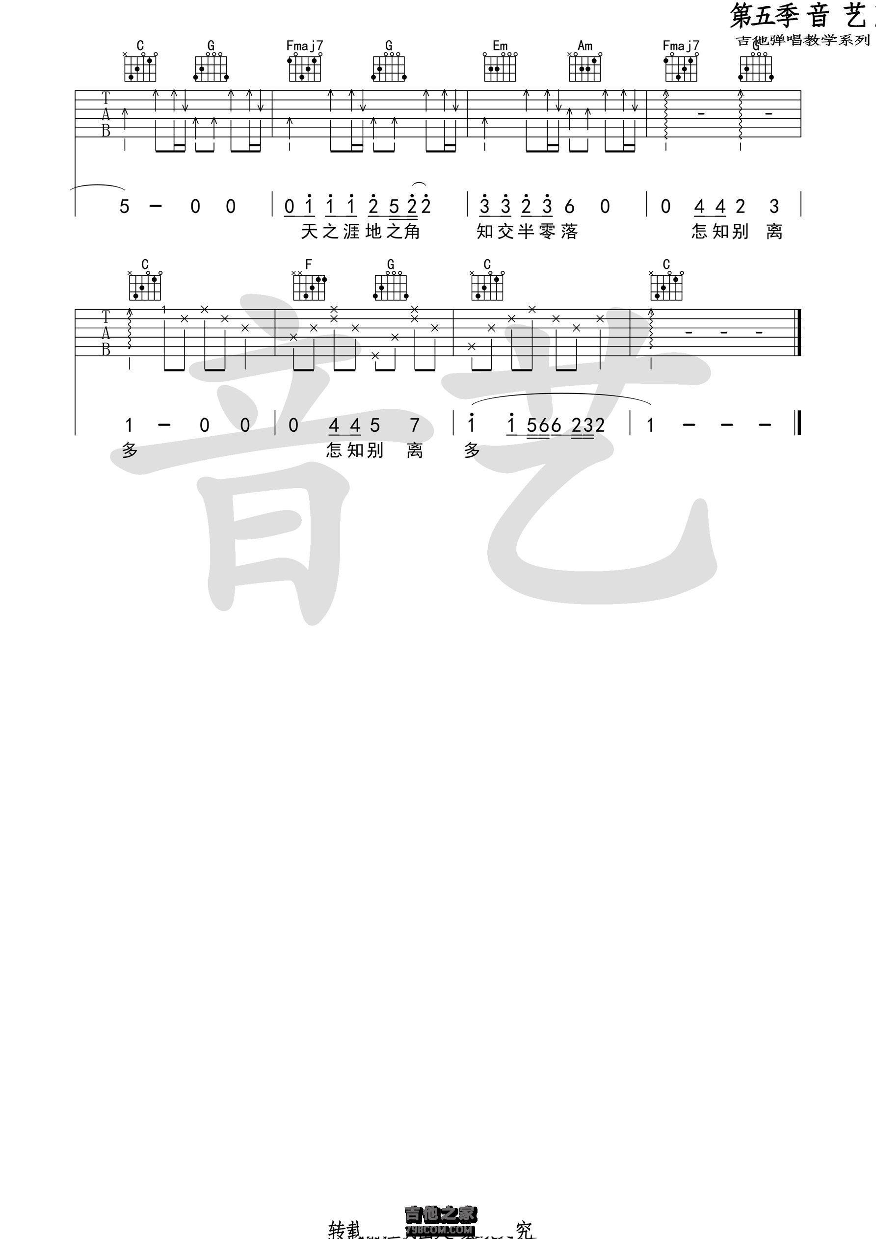 《送别》吉他谱 留声玩具 C调高清弹唱谱（音艺乐器编配）