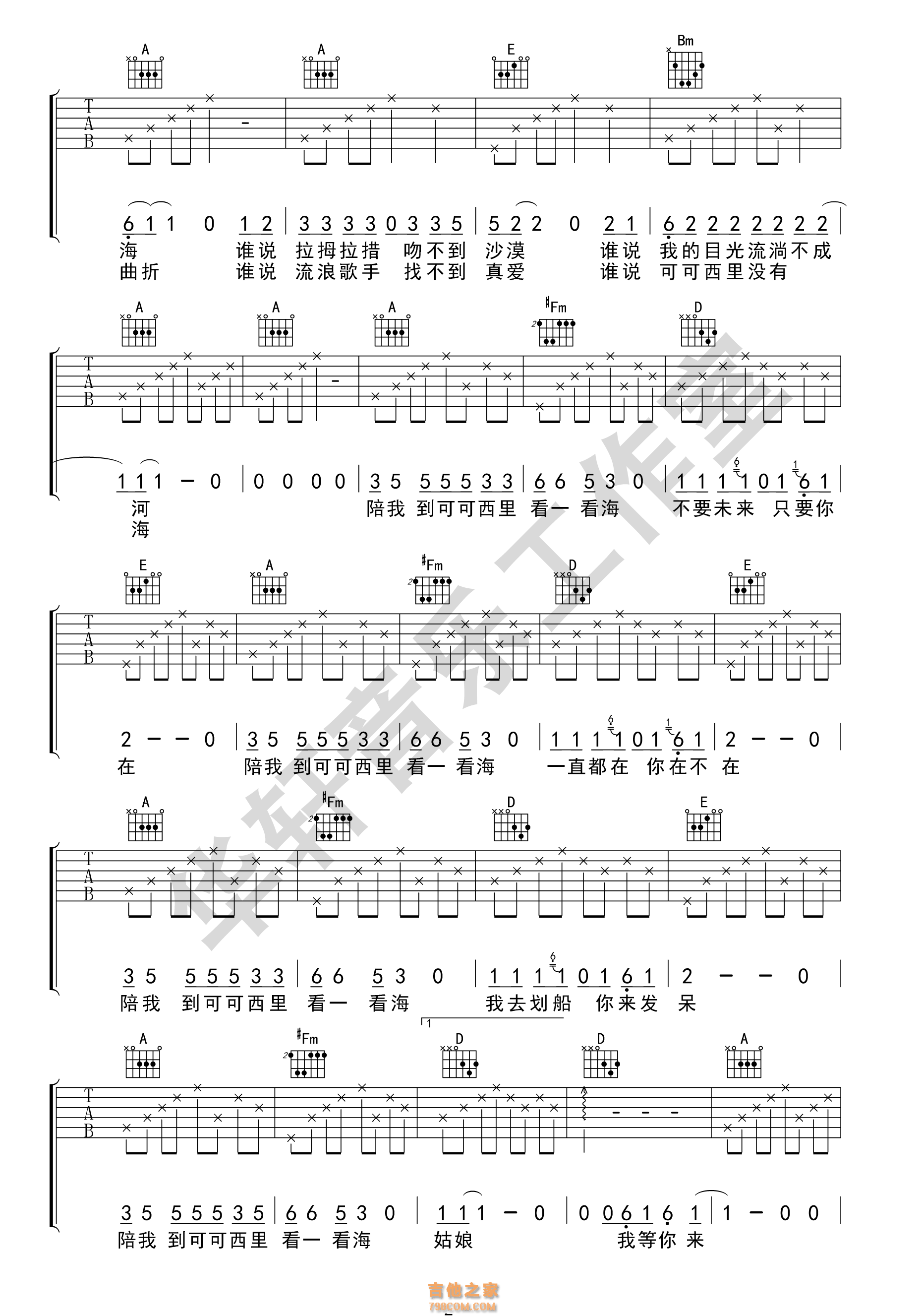 陪我到可可西里去看海吉他谱 大冰 A调华轩音乐工作室编配