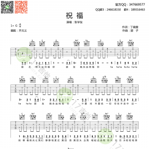 张学友《祝福》祝福吉他谱  G调完整版高清弹唱谱