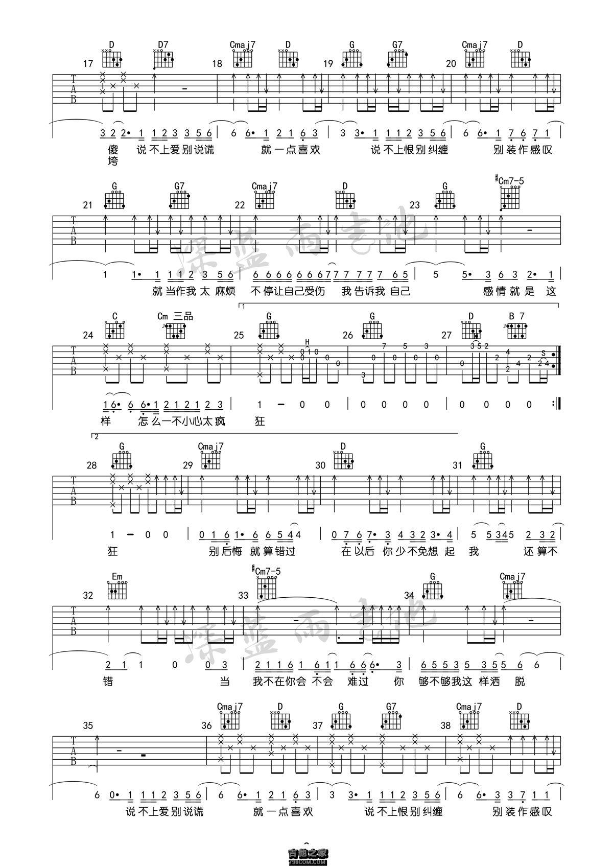 说散就散吉他谱 袁娅维 G调弹唱谱 前任3主题曲