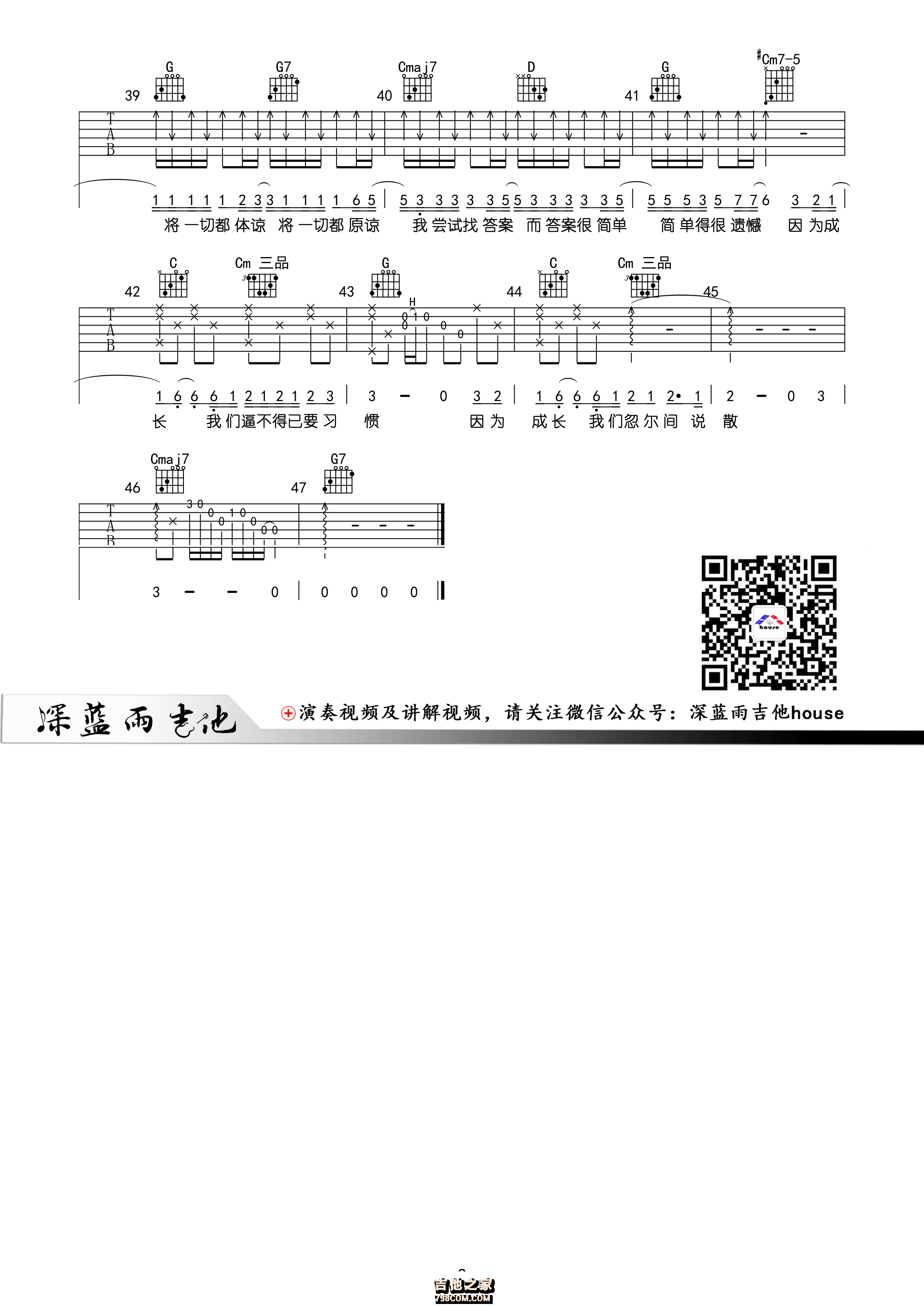 说散就散吉他谱 袁娅维 G调弹唱谱 前任3主题曲