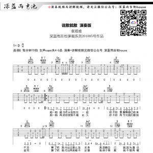 [前任3主题曲]袁娅维说散就散吉他谱 G调弹唱谱 深蓝雨吉他