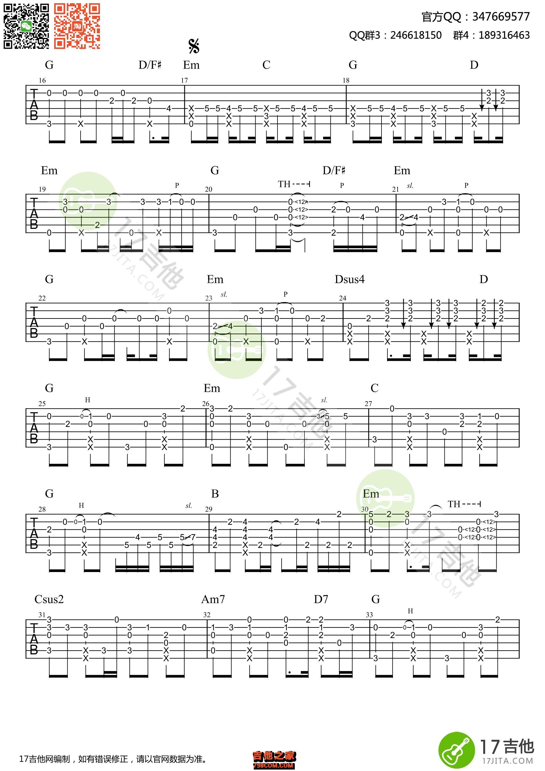 周杰伦《晴天》指弹吉他谱 G调（17吉他网郑晨改编）