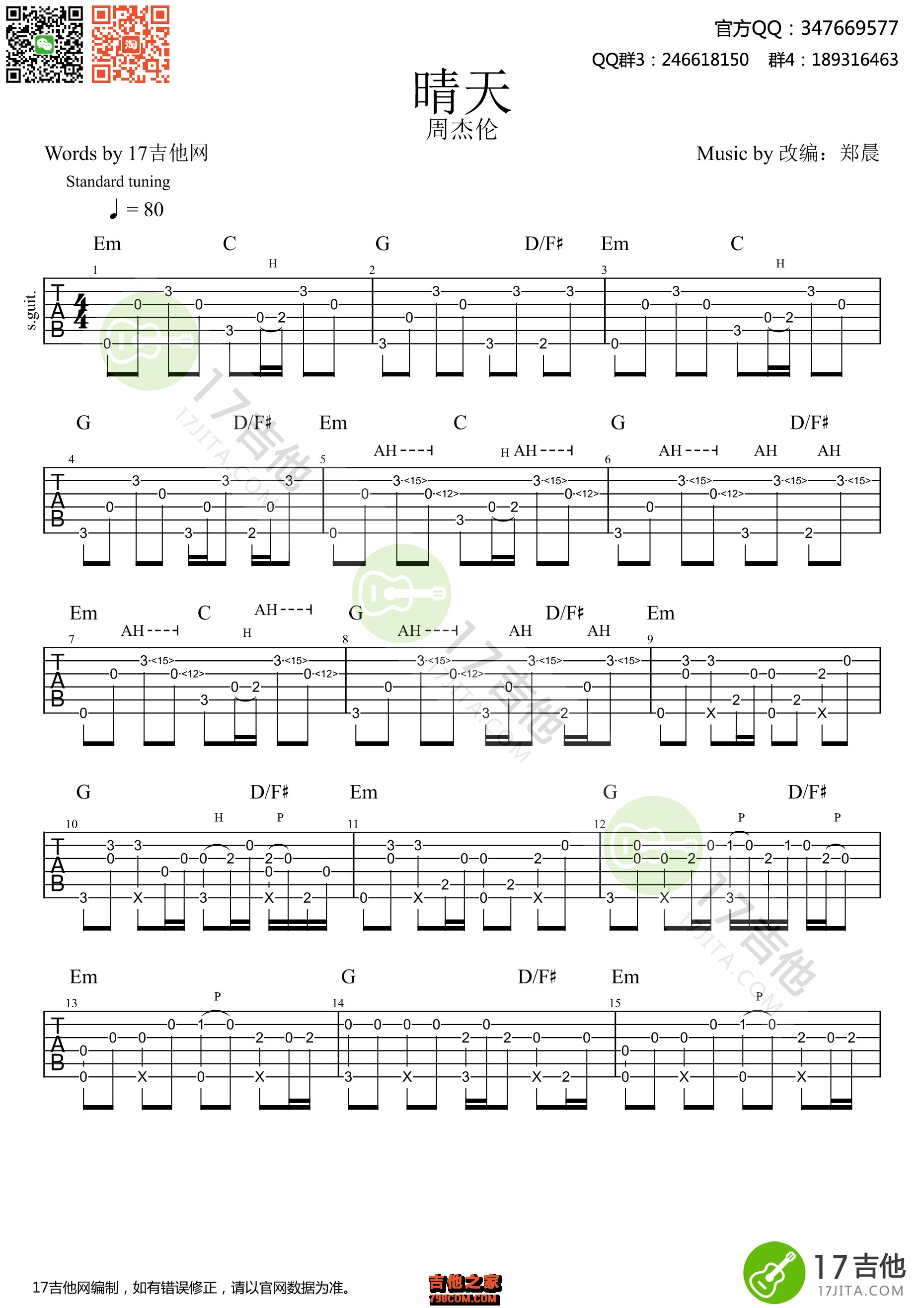 周杰伦《晴天》指弹吉他谱 G调（17吉他网郑晨改编）