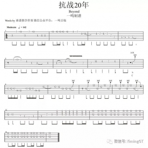 Beyond《抗战20年》抗战20年吉他谱 一鸣吉他教学