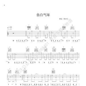 《告白气球》告白气球吉他谱