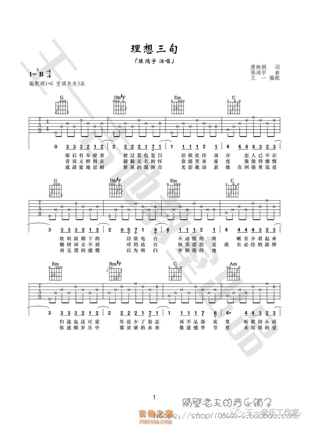 理想三旬吉他谱-陈鸿宇-初学者简单版-吉他弹唱教学-简谱网