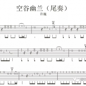 一鸣电吉他教学-空谷幽兰全网首发