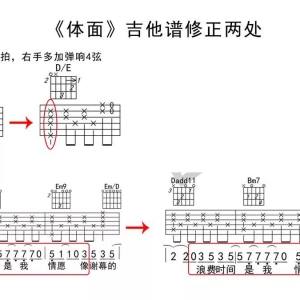 《体面》《体面3•再见体面》弹唱演示及吉他谱