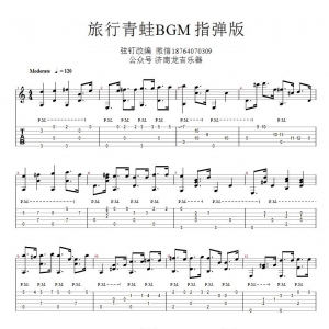 《旅行青蛙》旅行青蛙BGM吉他谱 指弹有谱