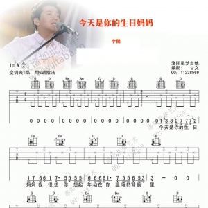 李健《今天是你的生日妈妈》今天是你的生日妈妈吉他谱