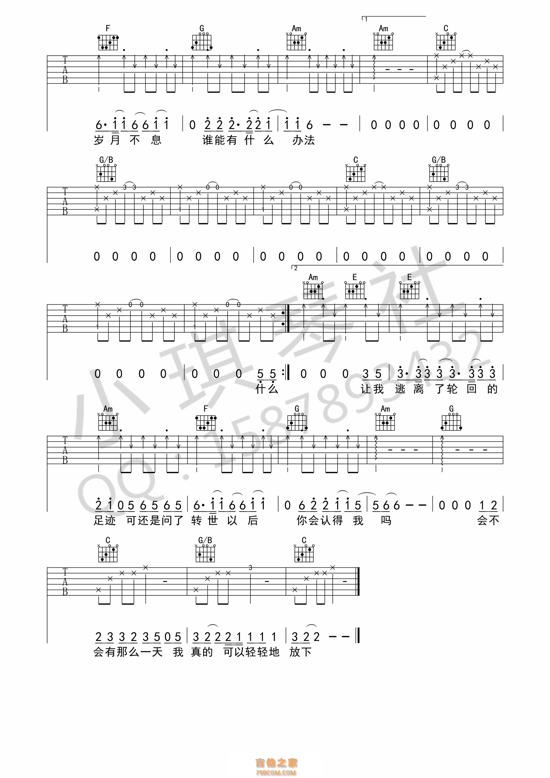轻轻的放下吉他谱 小柯 C调小琪琴社编配
