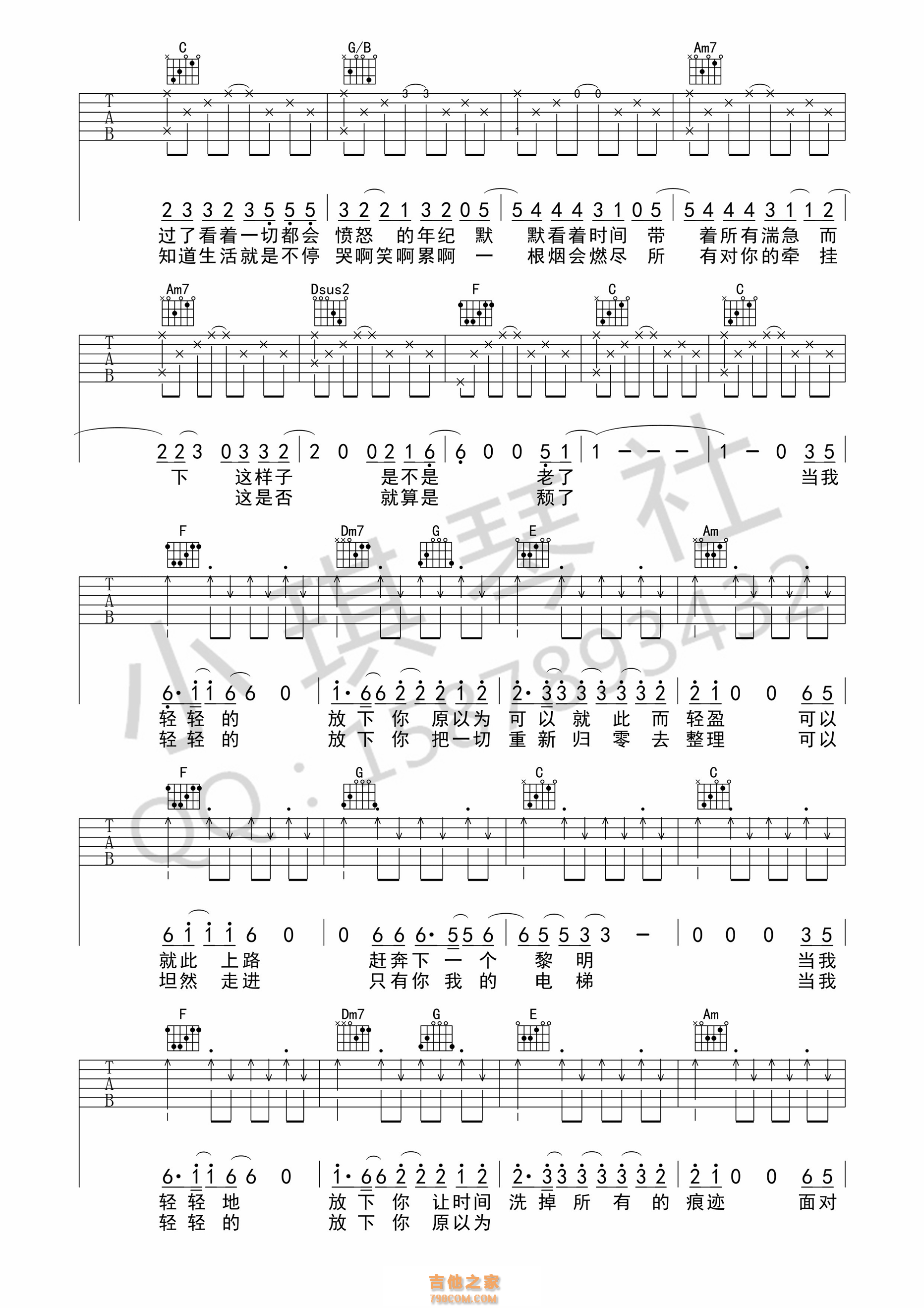 轻轻的放下吉他谱 小柯 C调小琪琴社编配