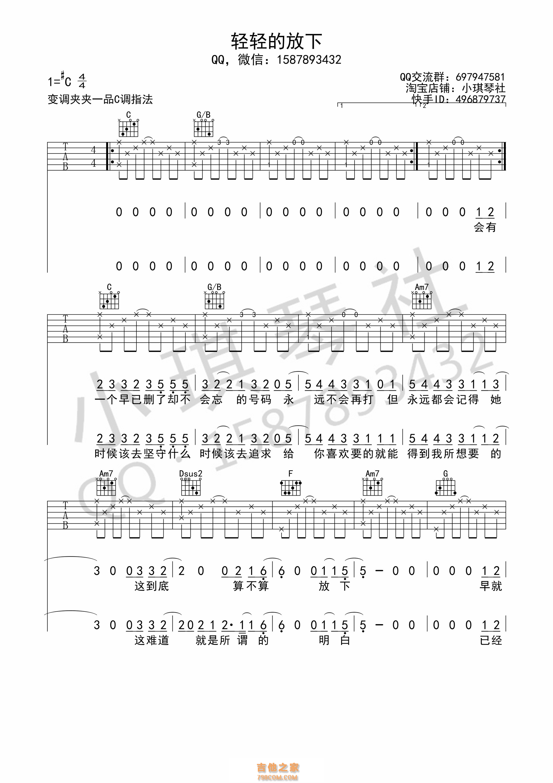 轻轻的放下吉他谱 小柯 C调小琪琴社编配